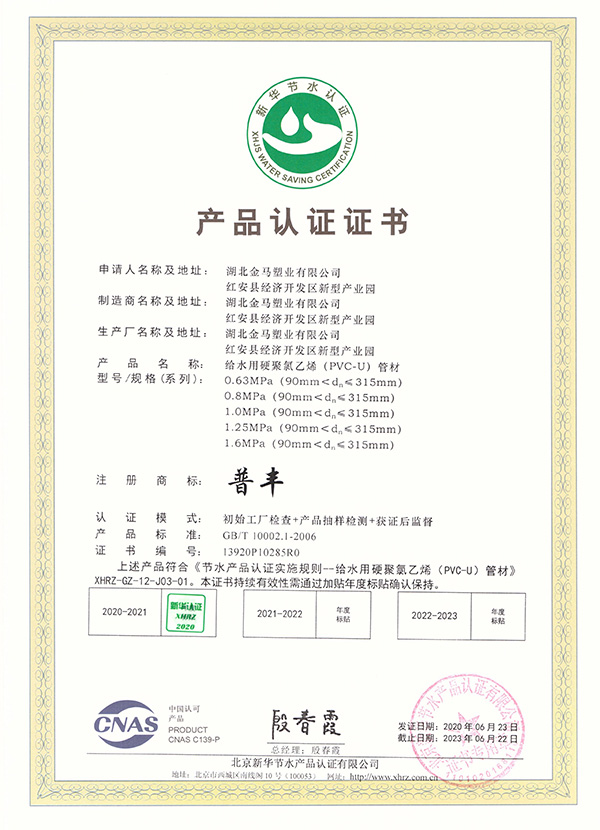 新華節(jié)水2018PVC-U管材90-315