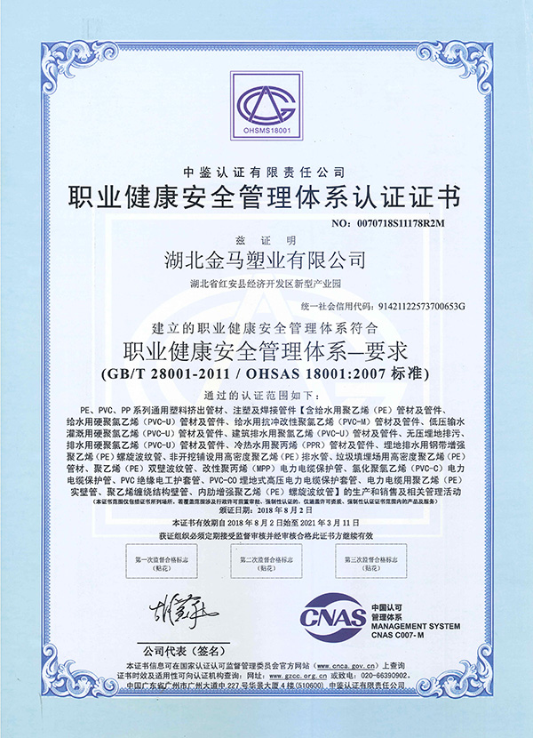 職業(yè)健康安全管理體系認證證書